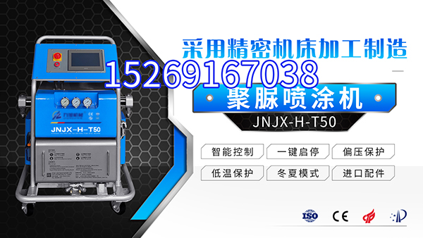 NJX-H-T50聚脲噴涂機(jī) JNJX-H-T50聚脲噴涂機(jī)