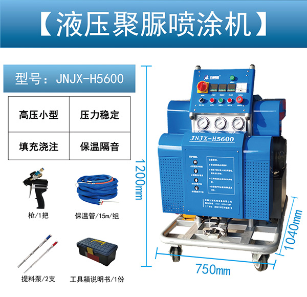 小型聚脲設備 JNJX-H5600(圖1) JNJX-H5600聚脲噴涂機