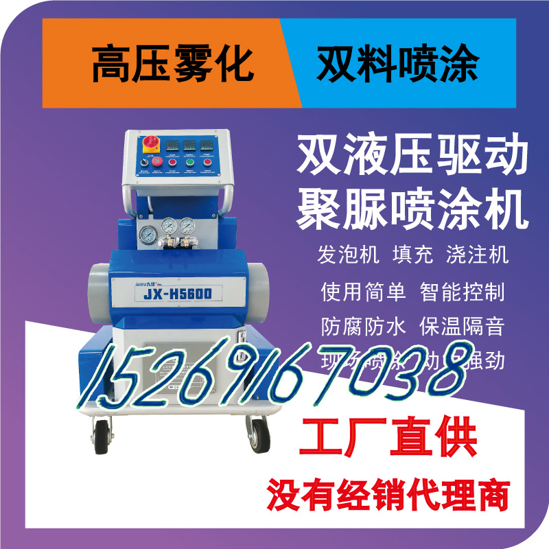 山東九旭機械-JX-H5600聚脲噴涂機-產品正面圖2.jpg 山東九旭機械-JX-H5600聚脲噴涂機-產品正面圖2.jpg