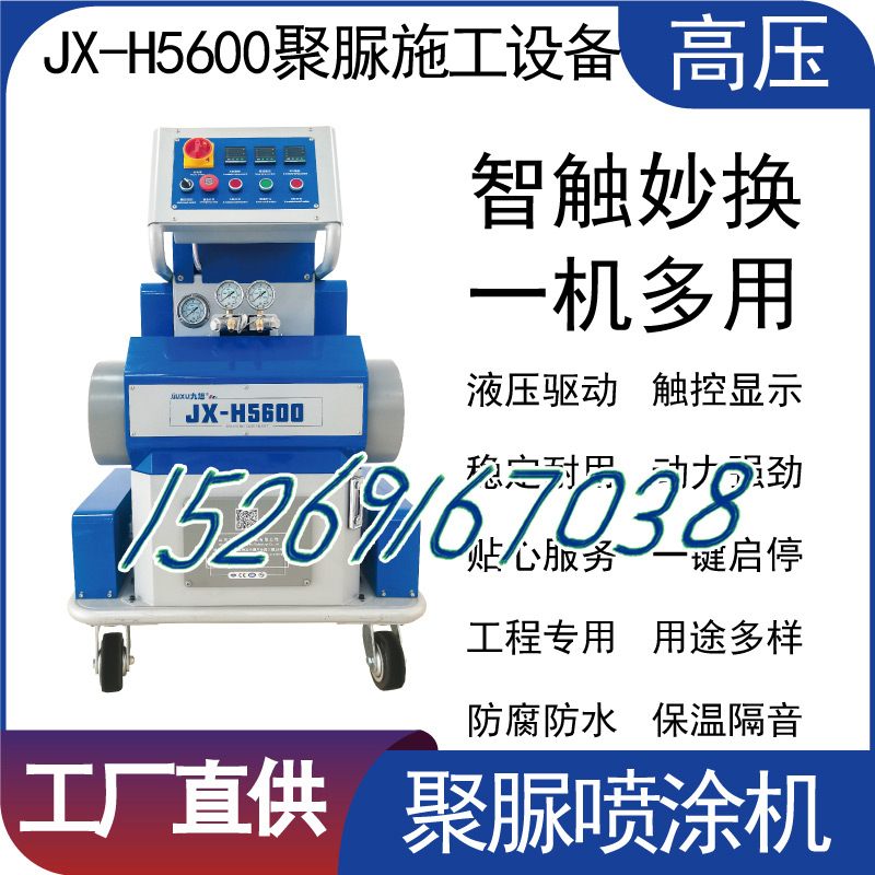 山東九旭機(jī)械-JX-H5600聚脲噴涂機(jī)-產(chǎn)品正面圖1.jpg