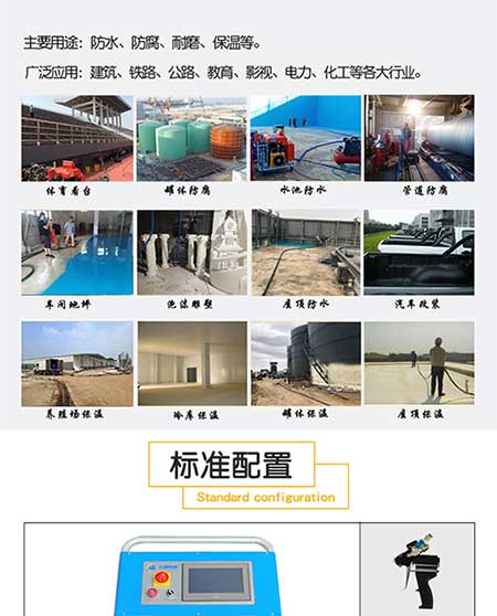 H5600(T)PLC聚脲噴涂機 -2