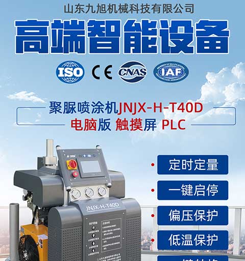 JNJX-H-T40D聚脲噴涂機(jī)(圖1) JNJX-H-T40D聚脲噴涂機(jī) -1